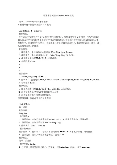 牛津小学英语3A,Unit1,Hello教案