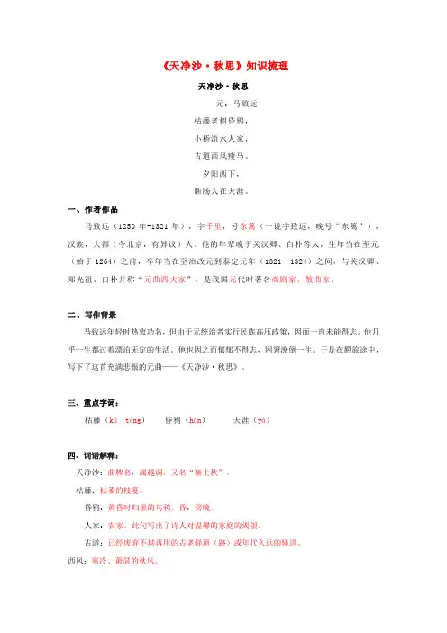 专题04《天净沙·秋思》知识梳理(解析版)七年级语文上册诗词知识梳理及真题训练(部编版)