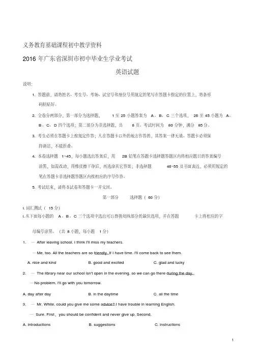 中考真题精品解析英语广东深圳卷精编word版