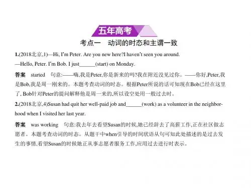 2019版高考英语一轮复习(浙江用B版)课件：专题四 谓语动词