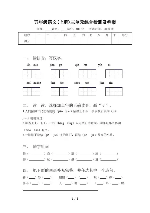 五年级语文(上册)三单元综合检测及答案