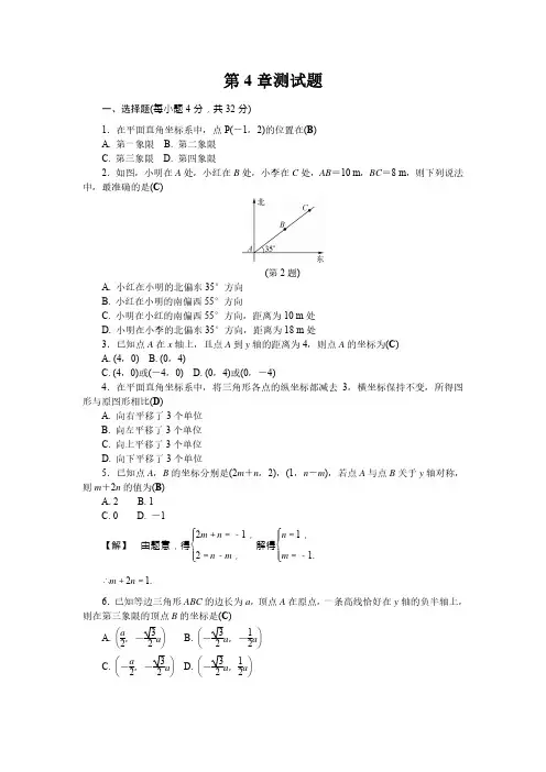 浙教版八年级数学上册第4章《图形与坐标》测试题含答案(PDF版)