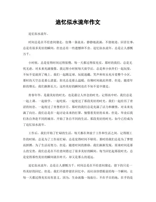 追忆似水流年作文
