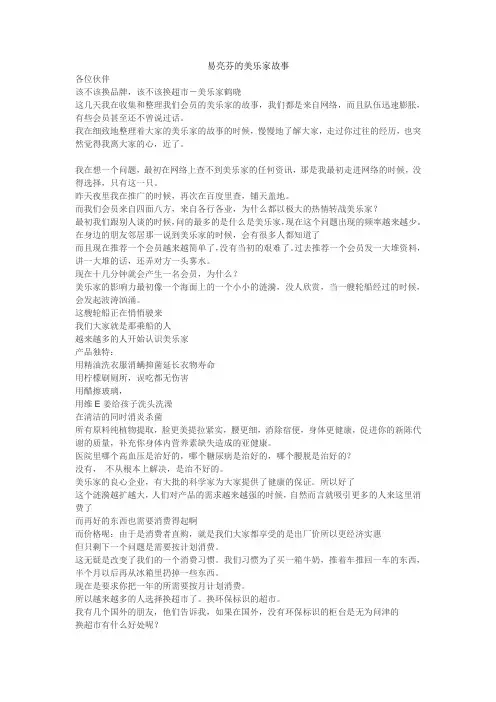 易亮芬的美乐家故事