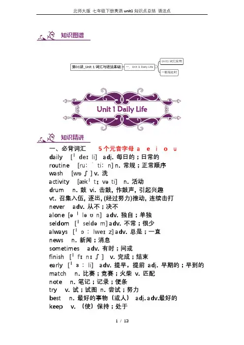 北师大版七年级下册英语unit1知识点总结