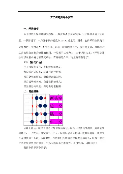 五子棋超实用小技巧
