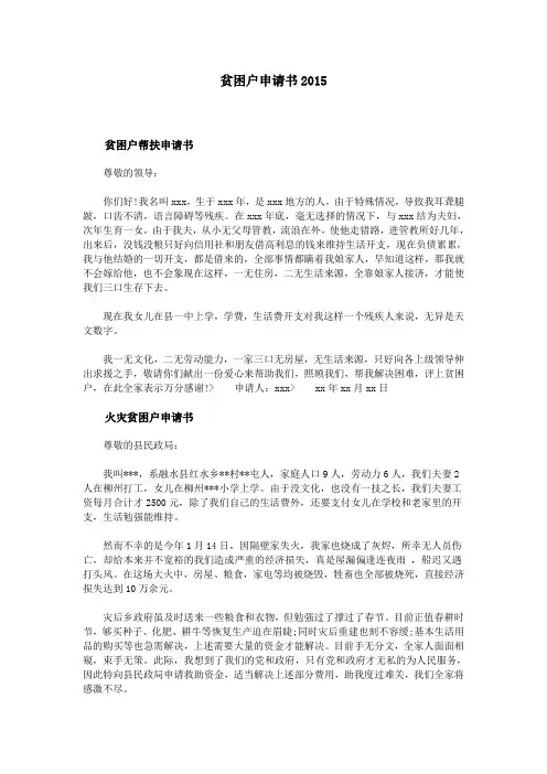 贫困户申请书2015