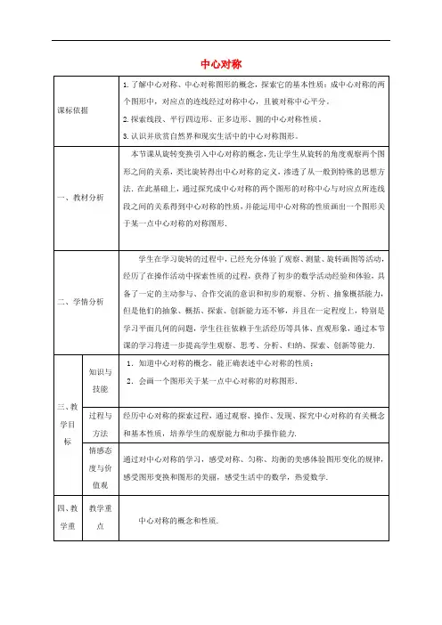 陕西省石泉县九年级数学上册 23.2 中心对称教案 (新版