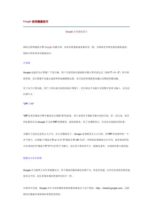 Google实用搜索技巧.