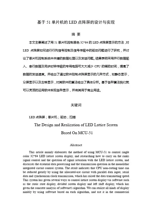 基于51单片机的LED点阵屏的设计与实现_毕业论文(设计)
