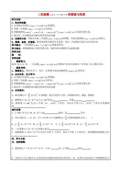 九年级数学上册 22.1.3 二次函数 精品导学案2 新人教版