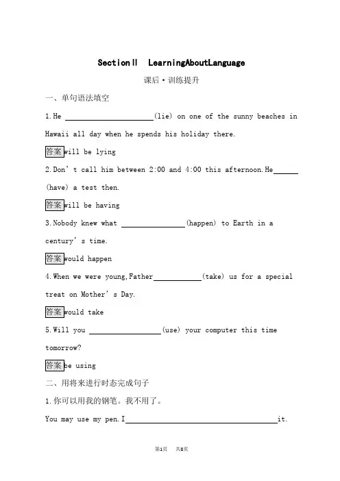 人教版高中英语选择性必修第一册课后习题 Unit 2 Section Ⅱ