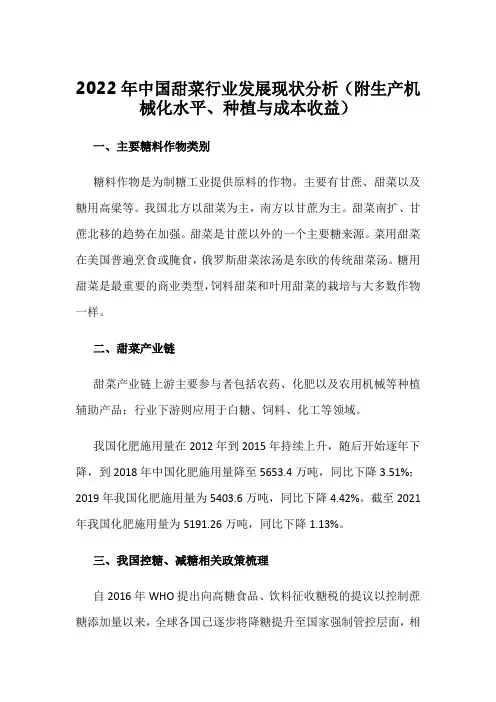 2022年中国甜菜行业发展现状分析(附生产机械化水平、种植与成本收益)