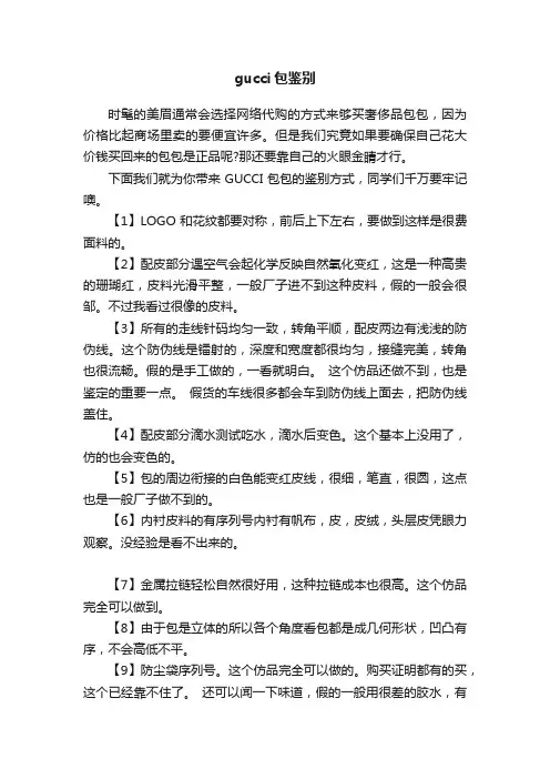 gucci包鉴别
