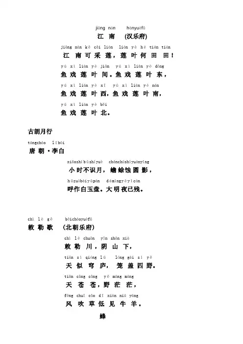 小学古诗《江南》拼音版