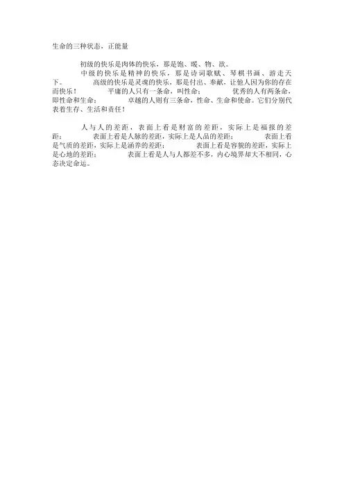 生命的三种状态