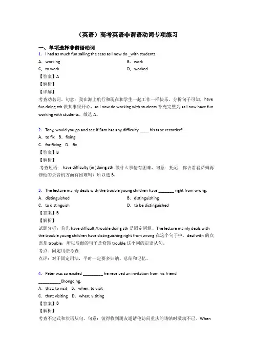 (英语)高考英语非谓语动词专项练习