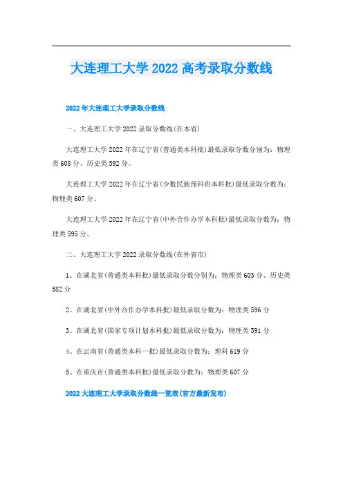 大连理工大学2022高考录取分数线