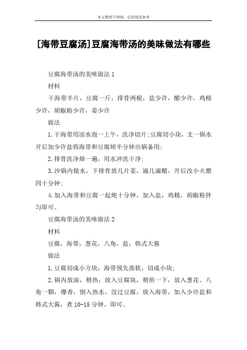 [海带豆腐汤]豆腐海带汤的美味做法有哪些
