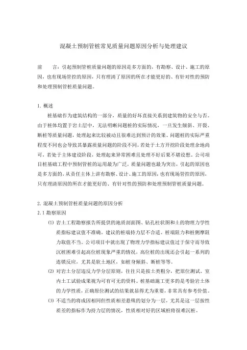 混凝土预制管桩常见质量问题原因分析与处理建议