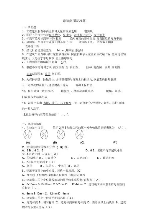 建筑制图复习题(答案)