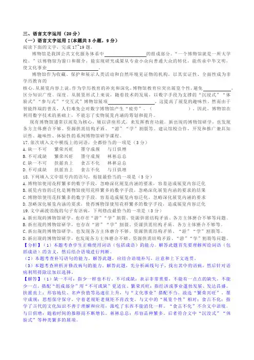 语言文字运用练习及答案620