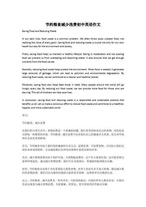 节约粮食减少浪费初中英语作文
