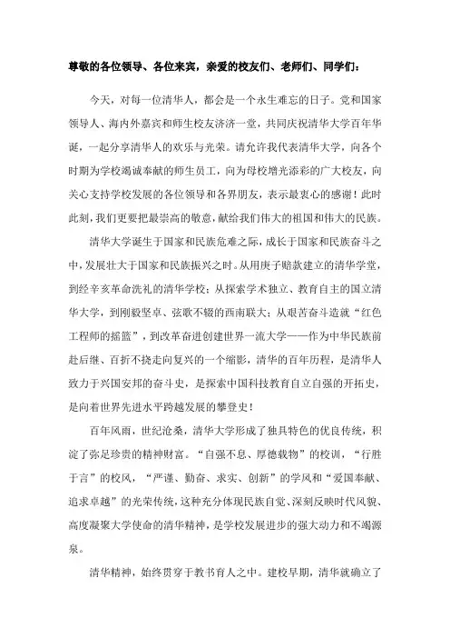 顾秉林在庆祝清华大学建校100周年大会上的发言