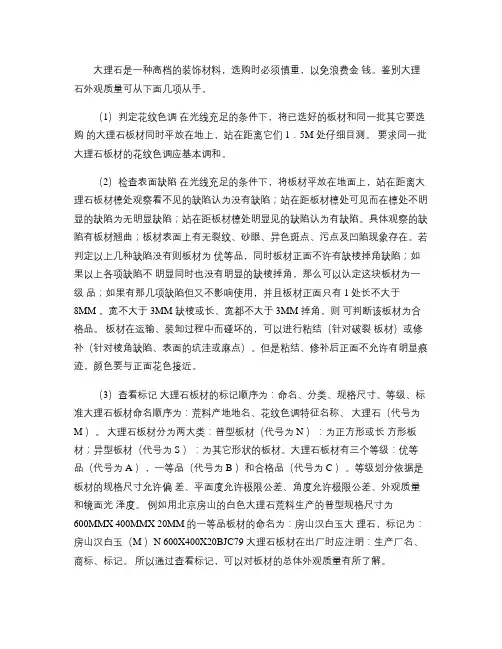 如何鉴别天然大理石、人造理石、人造晶石和人造玉石
