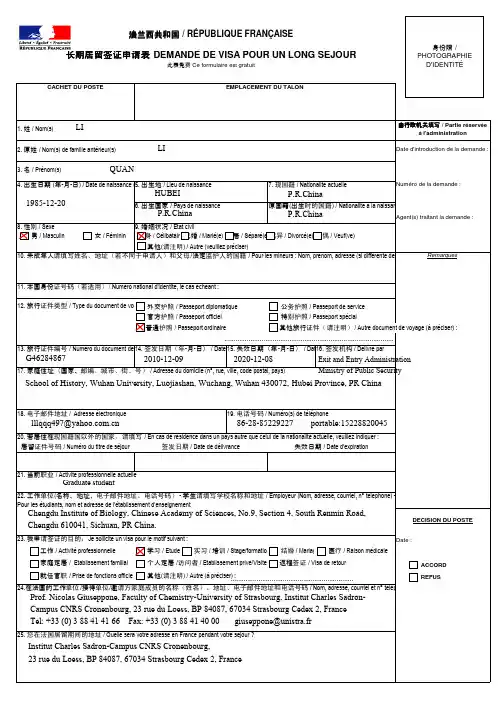 法国长期居留签证申请样表
