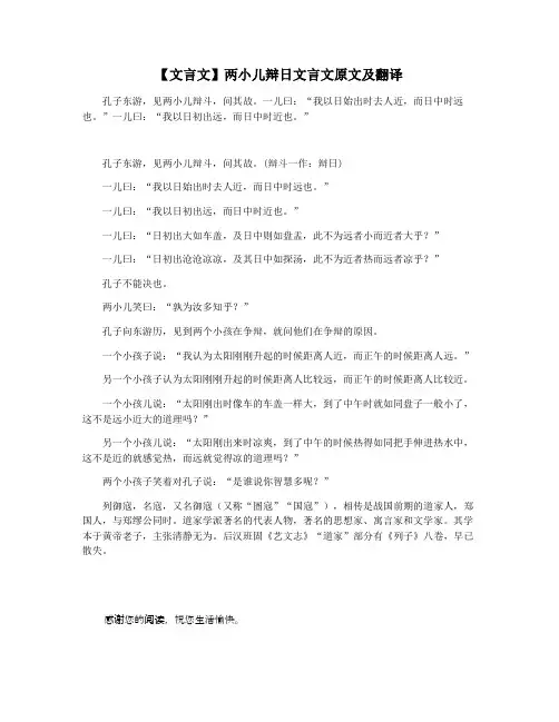 【文言文】两小儿辩日文言文原文及翻译
