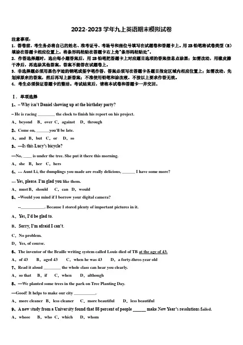 2022-2023学年江苏省苏州市苏州地区学校英语九年级第一学期期末综合测试试题含解析