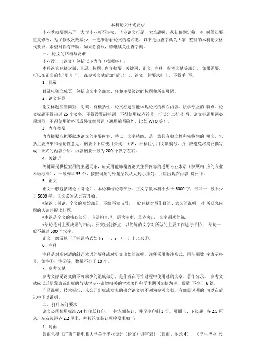 本科论文格式要求