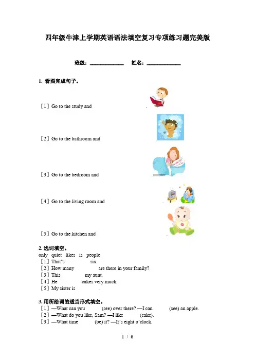 四年级牛津上学期英语语法填空复习专项练习题完美版