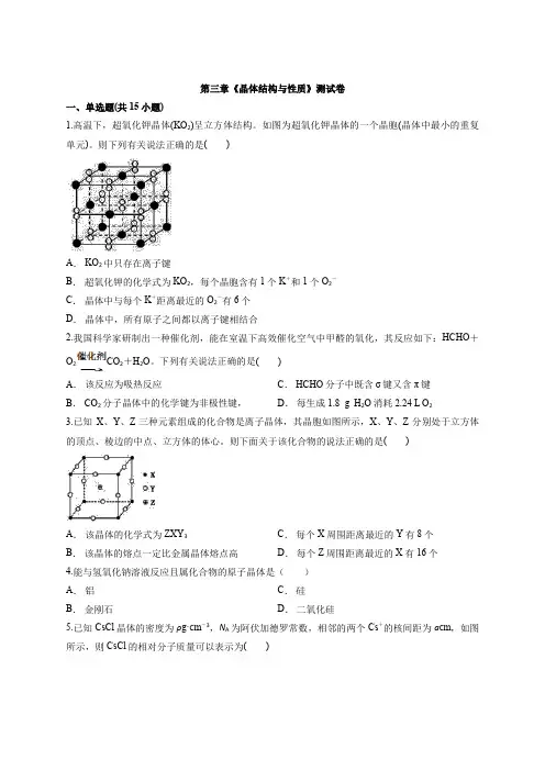 人教版本高中化学选修3第三章 晶体结构与性质 测试卷