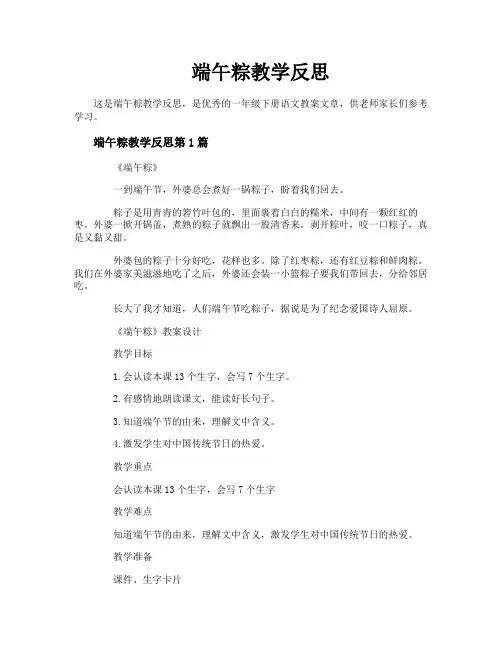 端午粽教学反思