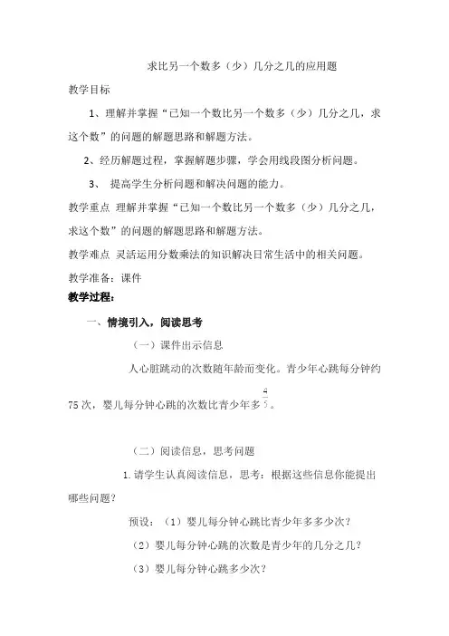 新人教版小学六年级数学上册《求比另一个数多(少)几分之几的应用题》教案