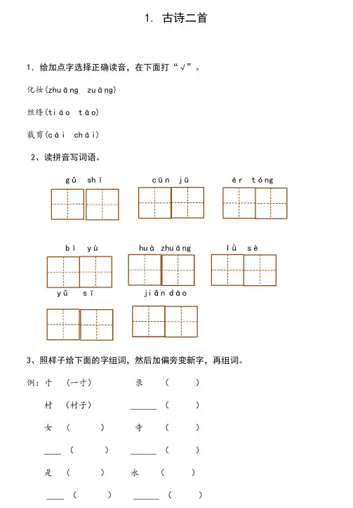 部编版二年级语文下册(全册)课时作业-课课练-每课一练(有答案)