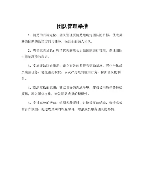 团队管理举措