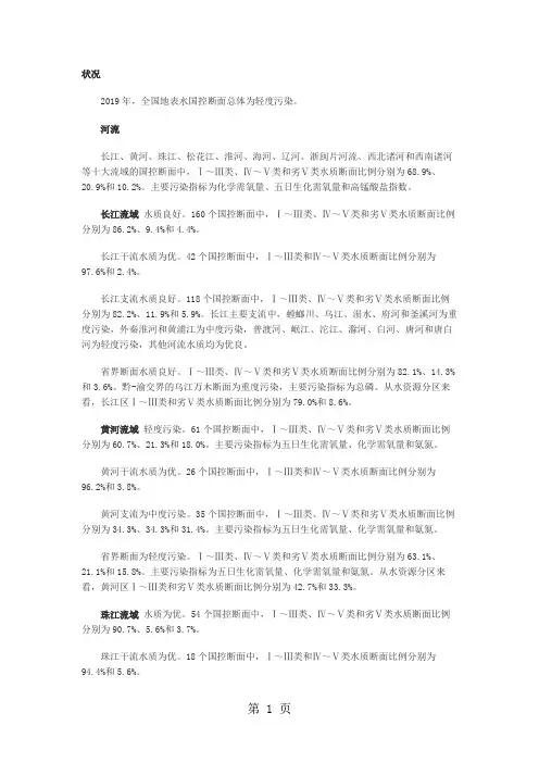 2019年全国地表水环境质量状况公报8页