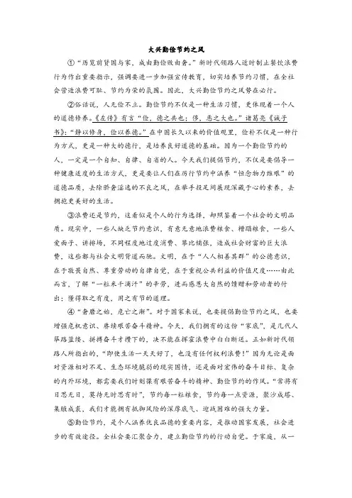 2023中考语文复习现代文文阅读理解：大兴勤俭节约之风