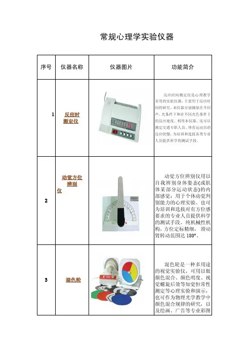 常规心理学实验仪器