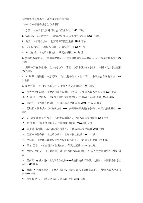 行政管理专业参考书目及专业文献检索指南