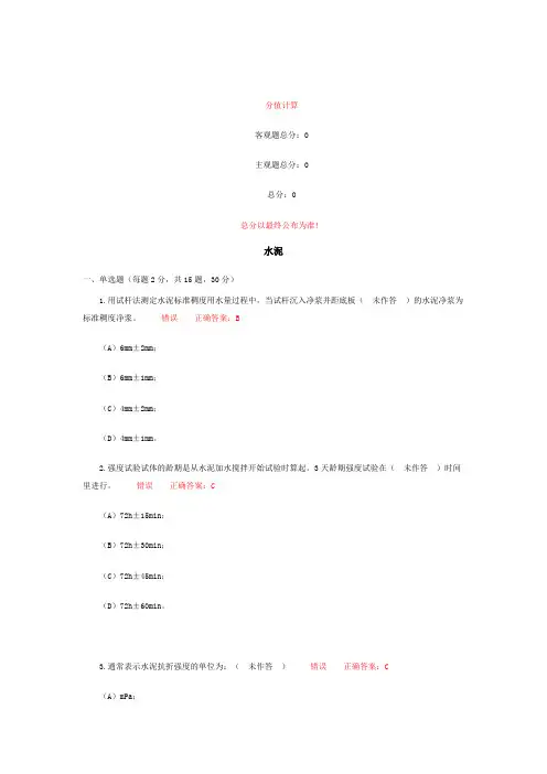 五强两比水泥部分 (6)