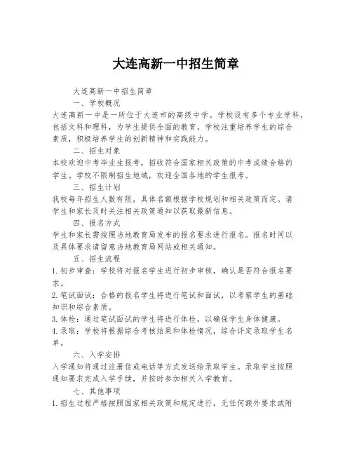 大连高新一中招生简章