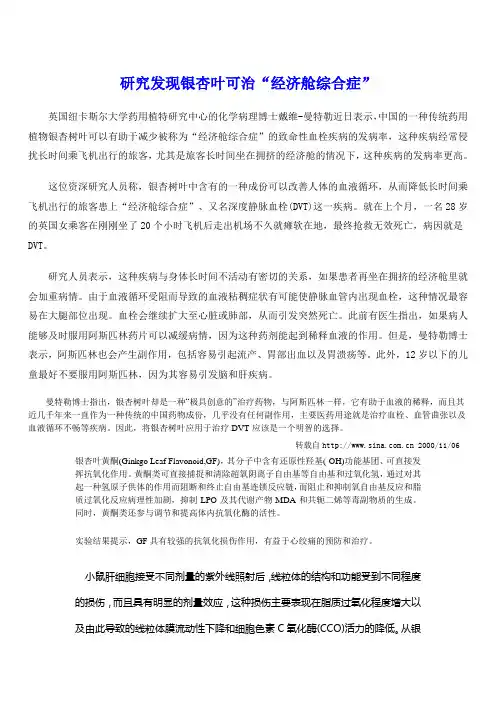 银杏叶的药理