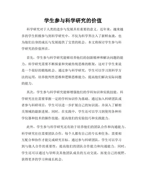 学生参与科学研究的价值