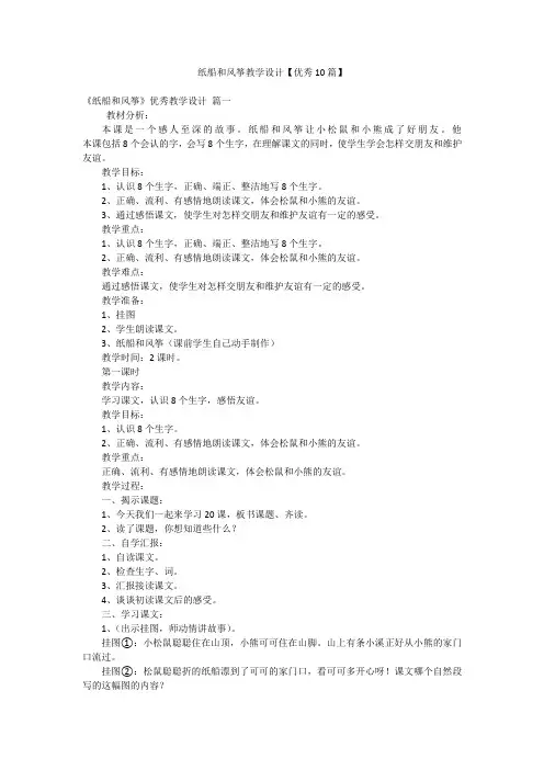 纸船和风筝教学设计【优秀10篇】