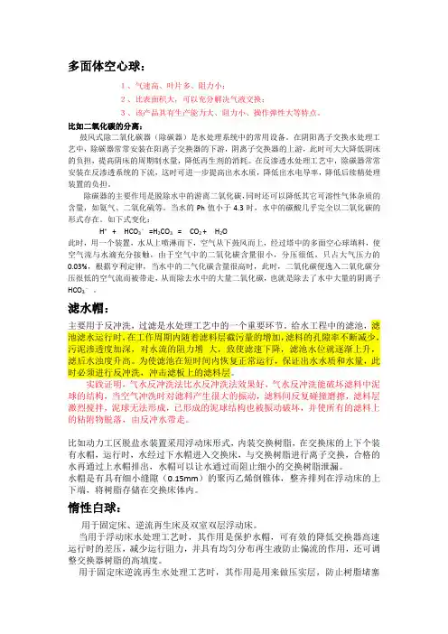 多面体空心球、滤水帽、惰性白球的作用,原理