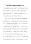 关于土地规划的论文土地利用规划论文